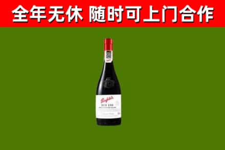 岳塘回收奔富红酒